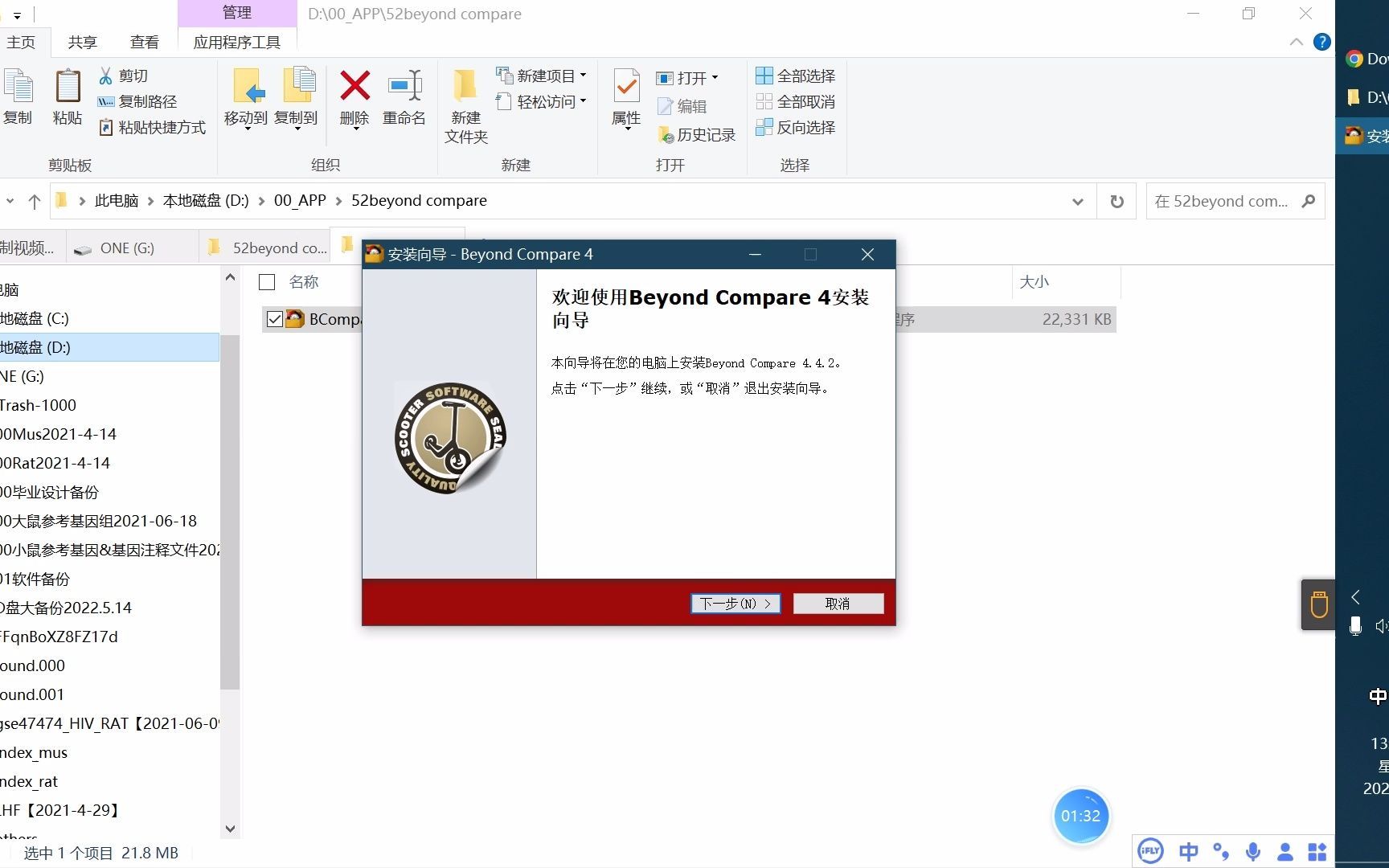 [图]【技能58】beyond compare 4.4.2安装