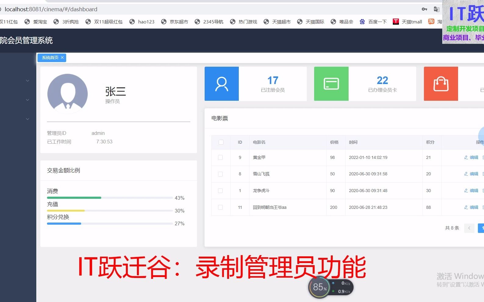 计算机毕业毕业设计之基于SpringBoot电影院会员管理系统,积分管理系统,积分兑换奖品(源码+详细设计文档+ppt)哔哩哔哩bilibili