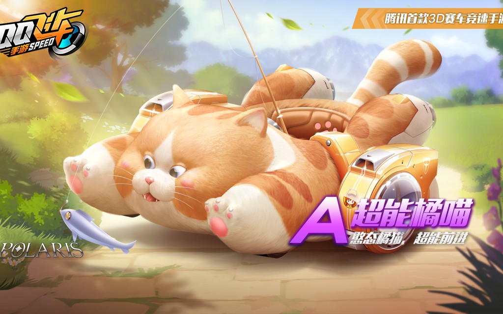 活动作品qq飞车手游超能橘猫道排试玩
