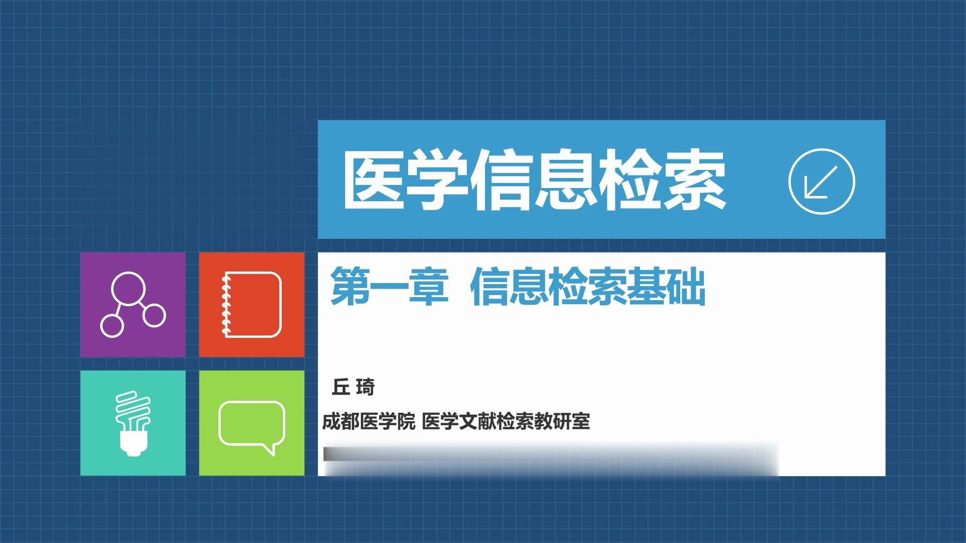 2020年5月 医学信息检索(1)—信息检索基础哔哩哔哩bilibili