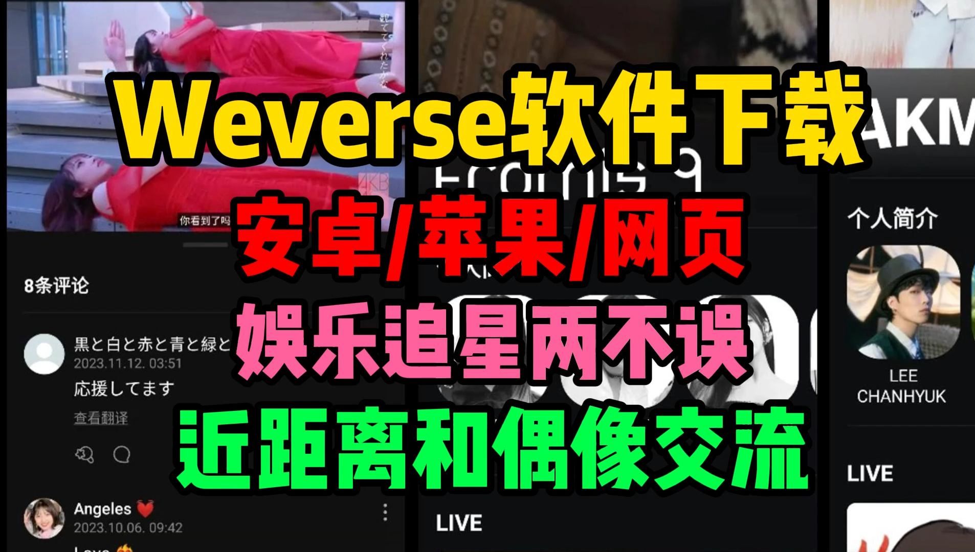 weverse下载链接【安卓/苹果/网页版】weverse下载教程哔哩哔哩bilibili