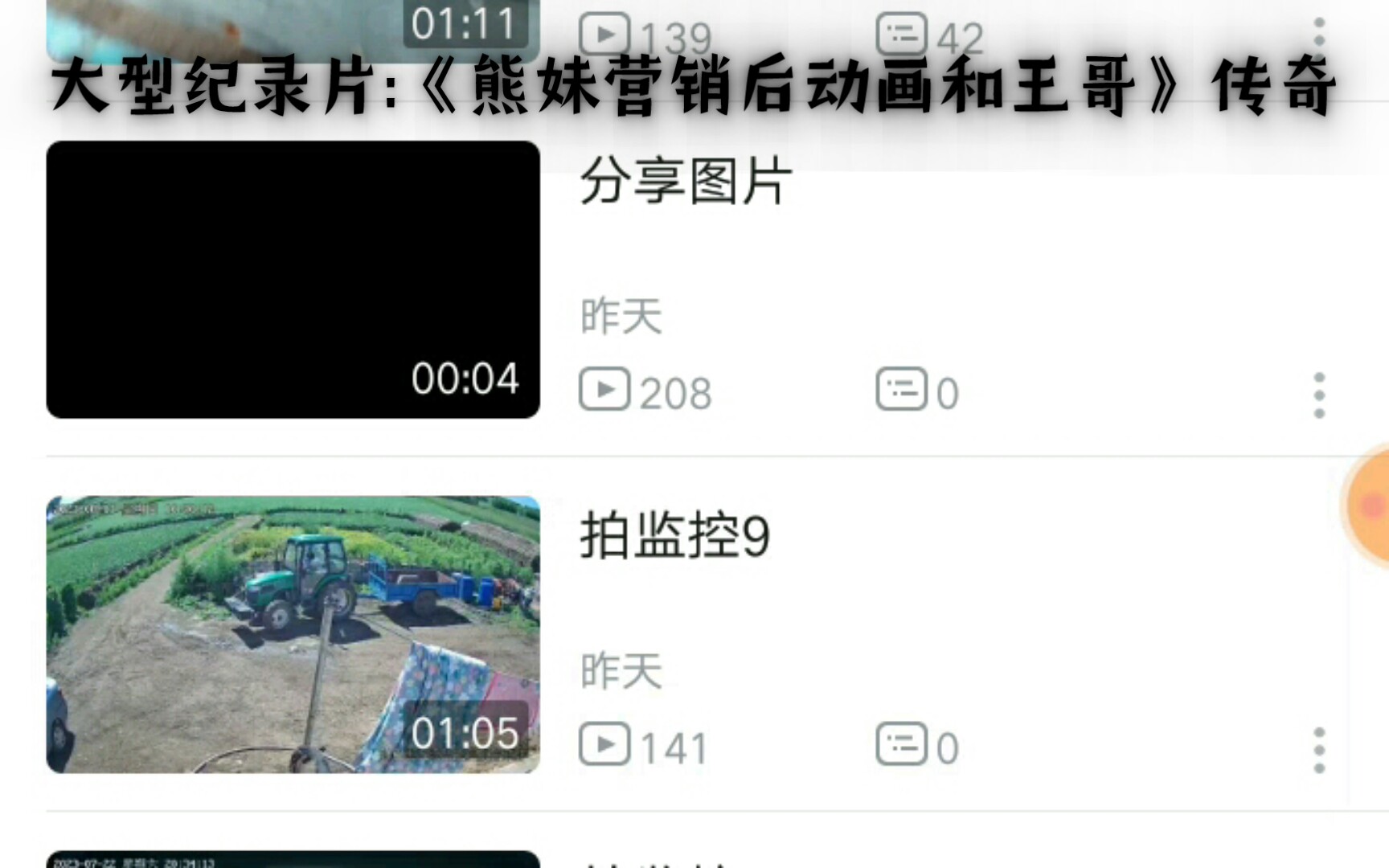 [图]大型纪录片:《熊妹营销号动画和王哥》传奇