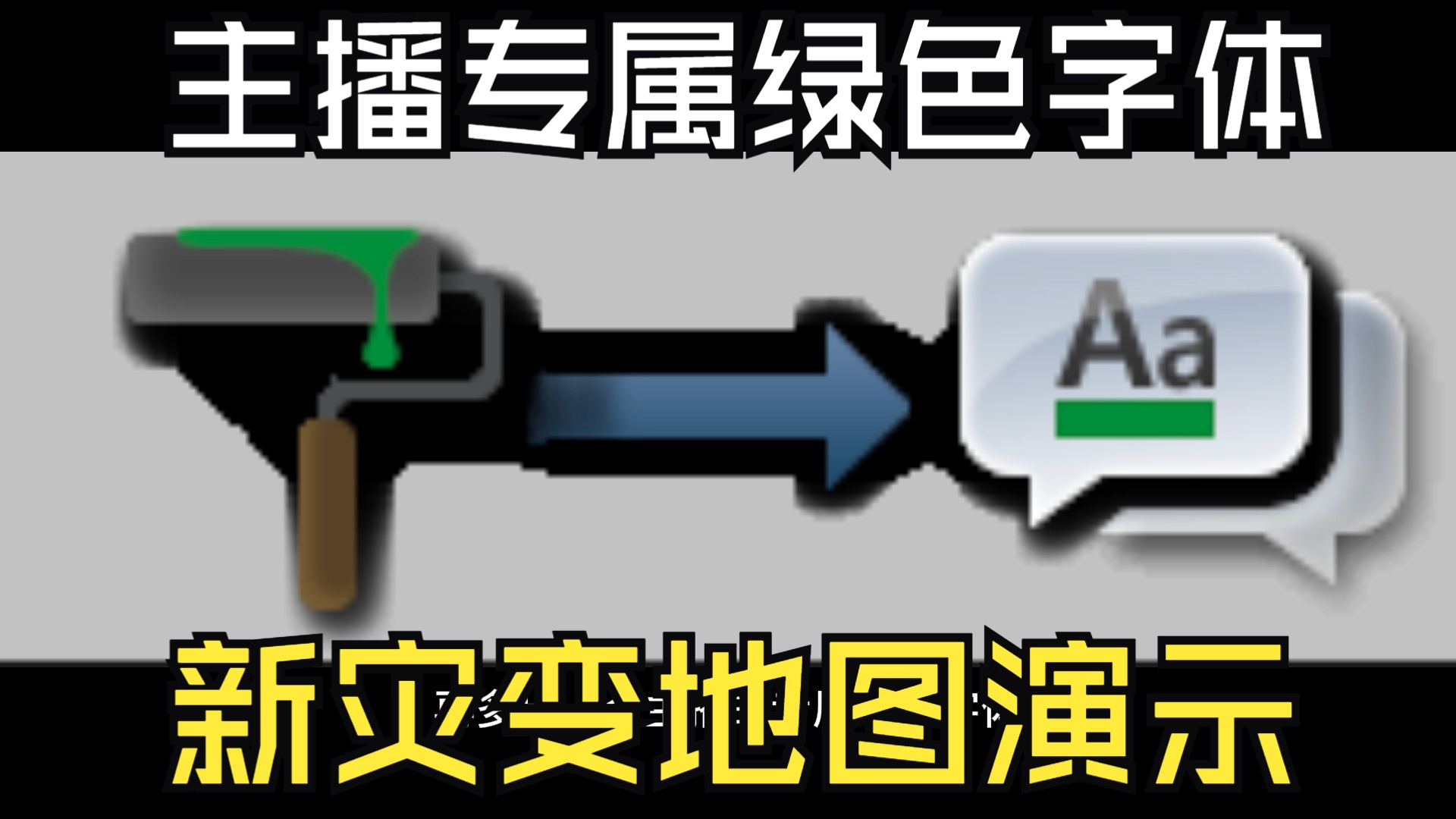 【CSOL老王】公告ⷩ™†服更新新网页活动!未来主播专属绿色字体预览!新地图介绍视频!2024年10月9日61服更新维护公告解说CSOL