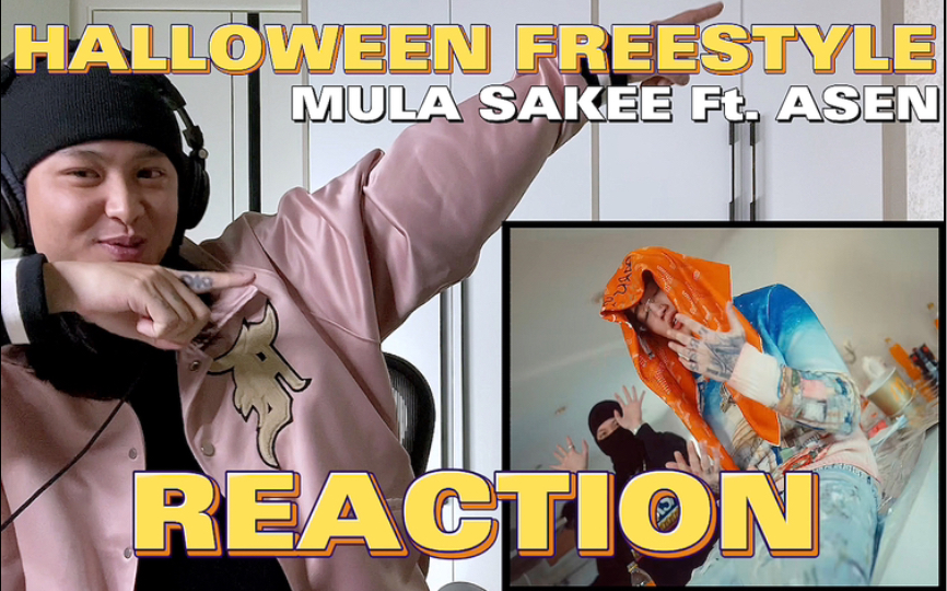 mula sakee / 艾志恆asen - halloween freestyle-reaction 反應視頻