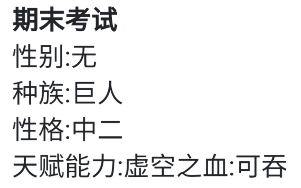 当你把期末考试拿给了人设生成器...哈哈哈哔哩哔哩bilibili