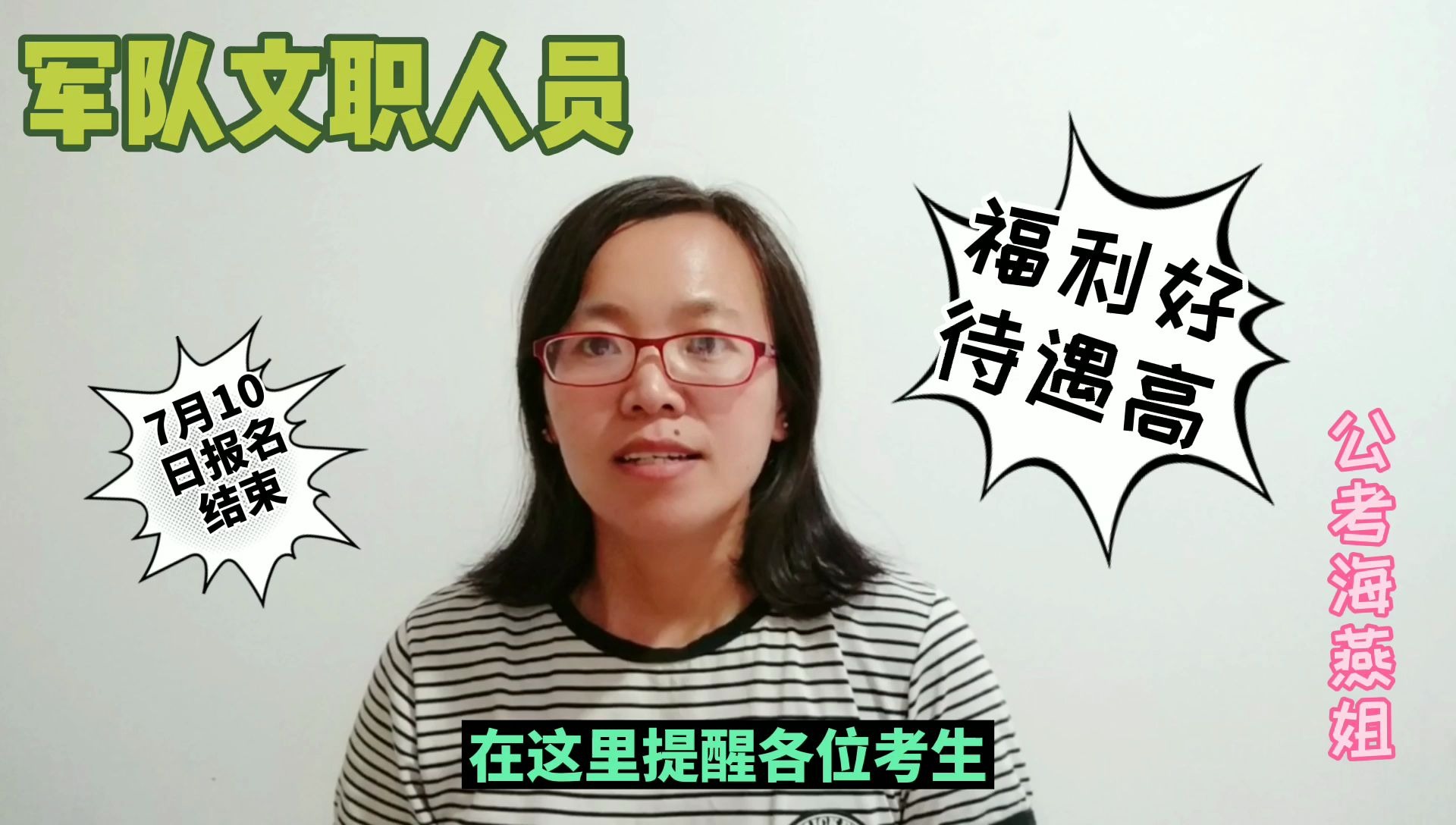 2020年军队文职招27073人,报名最后1天,月薪9k起,收入高,待遇好,抓紧时间报名哔哩哔哩bilibili