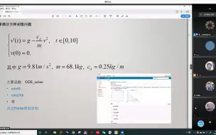Download Video: 同济大学华为杯研究生数学建模第二天培训-微分方程建模（开场部分缺失）