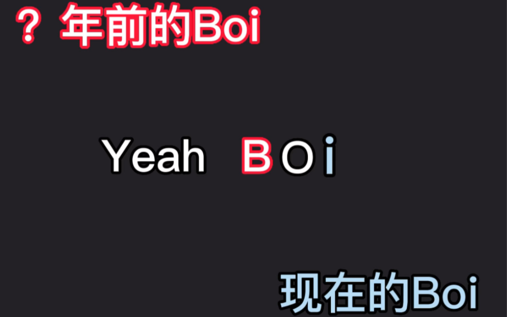 【自存】BOi对比哔哩哔哩bilibili