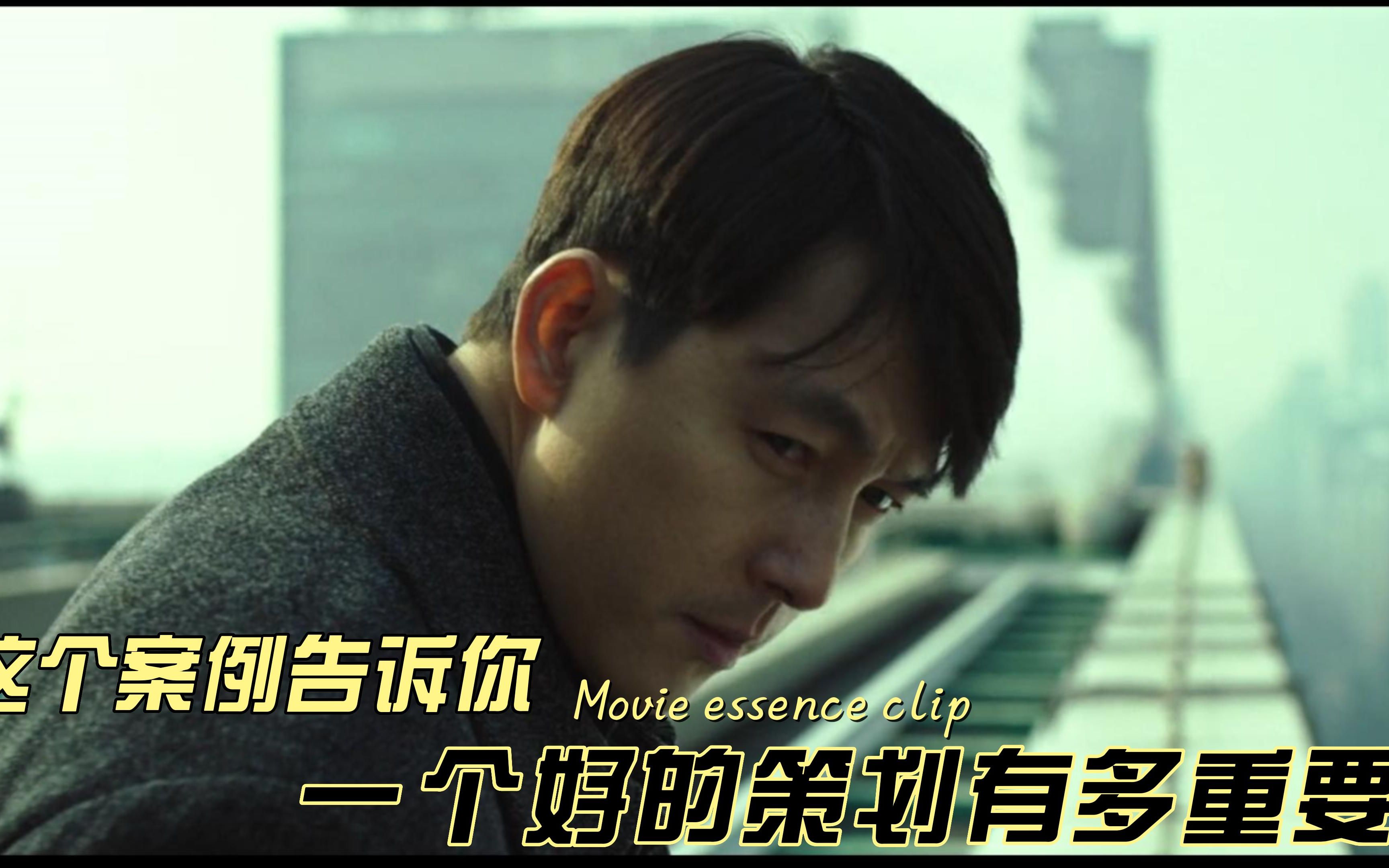 【电影精华】这个案例告诉你,一个好的策划多重要