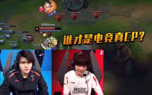 Descargar video: Theshy和Karsa才是电竞真CP？刘青松狂亮弱爆 Doinb：LWX心都乱了！