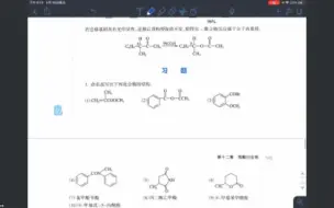 Download Video: 陆涛主编有机化学 羧酸衍生物