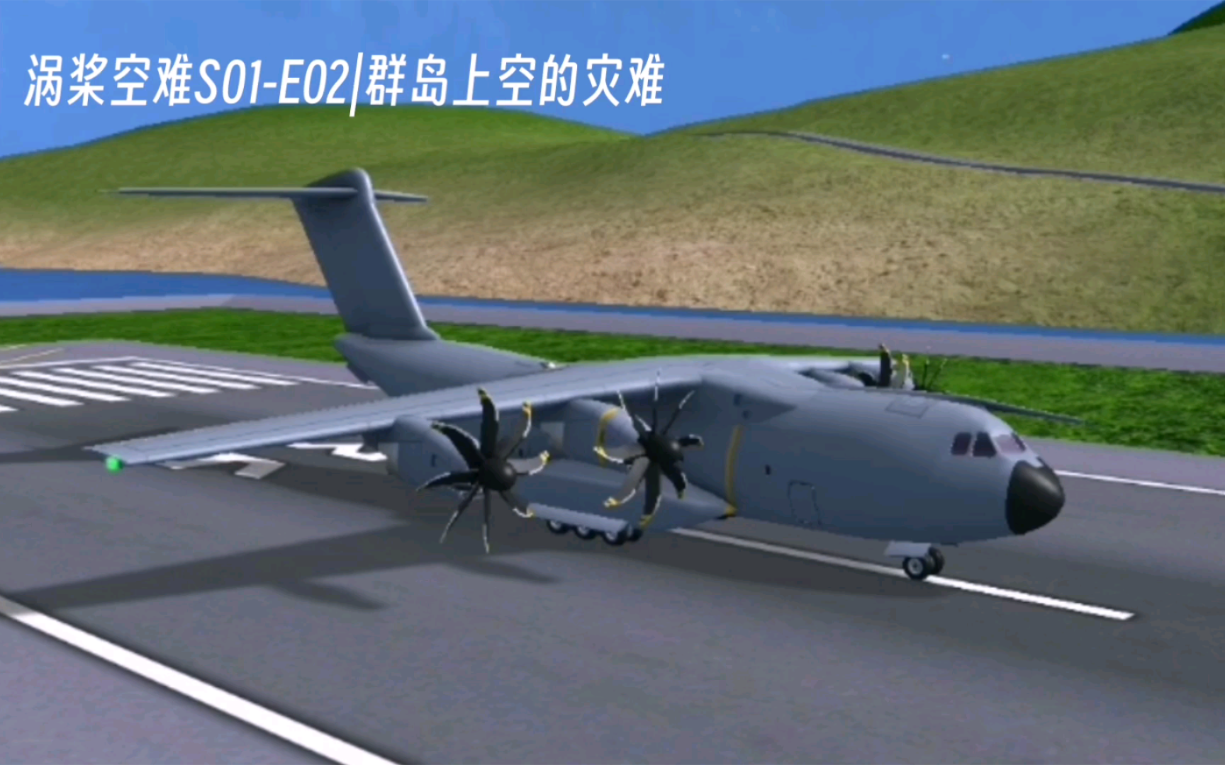 【涡桨空难】S01E02 群岛上空的灾难 TFS货运航空公司9号班机哔哩哔哩bilibili模拟飞行游戏实况