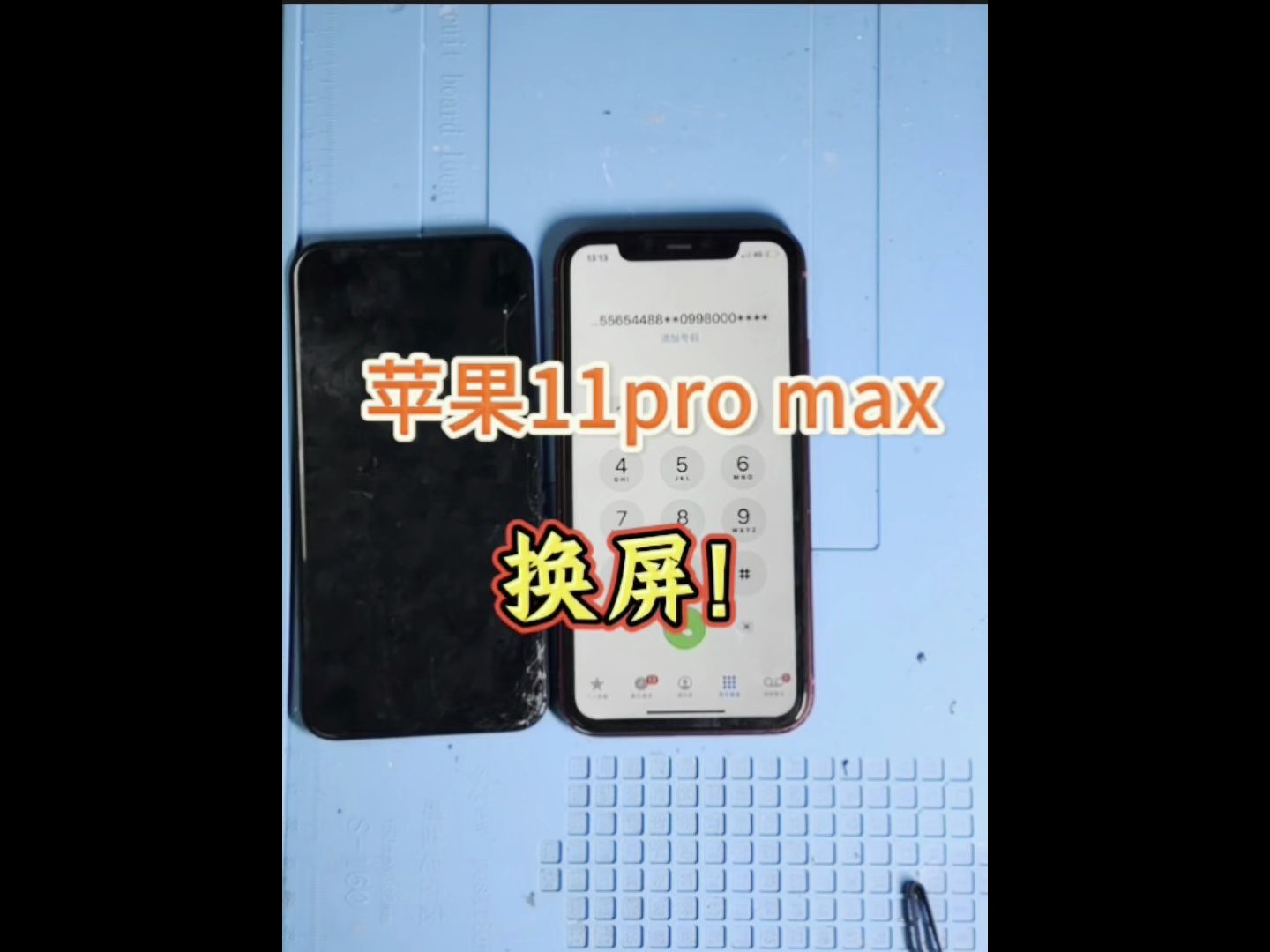 iphone11promax更换屏幕!