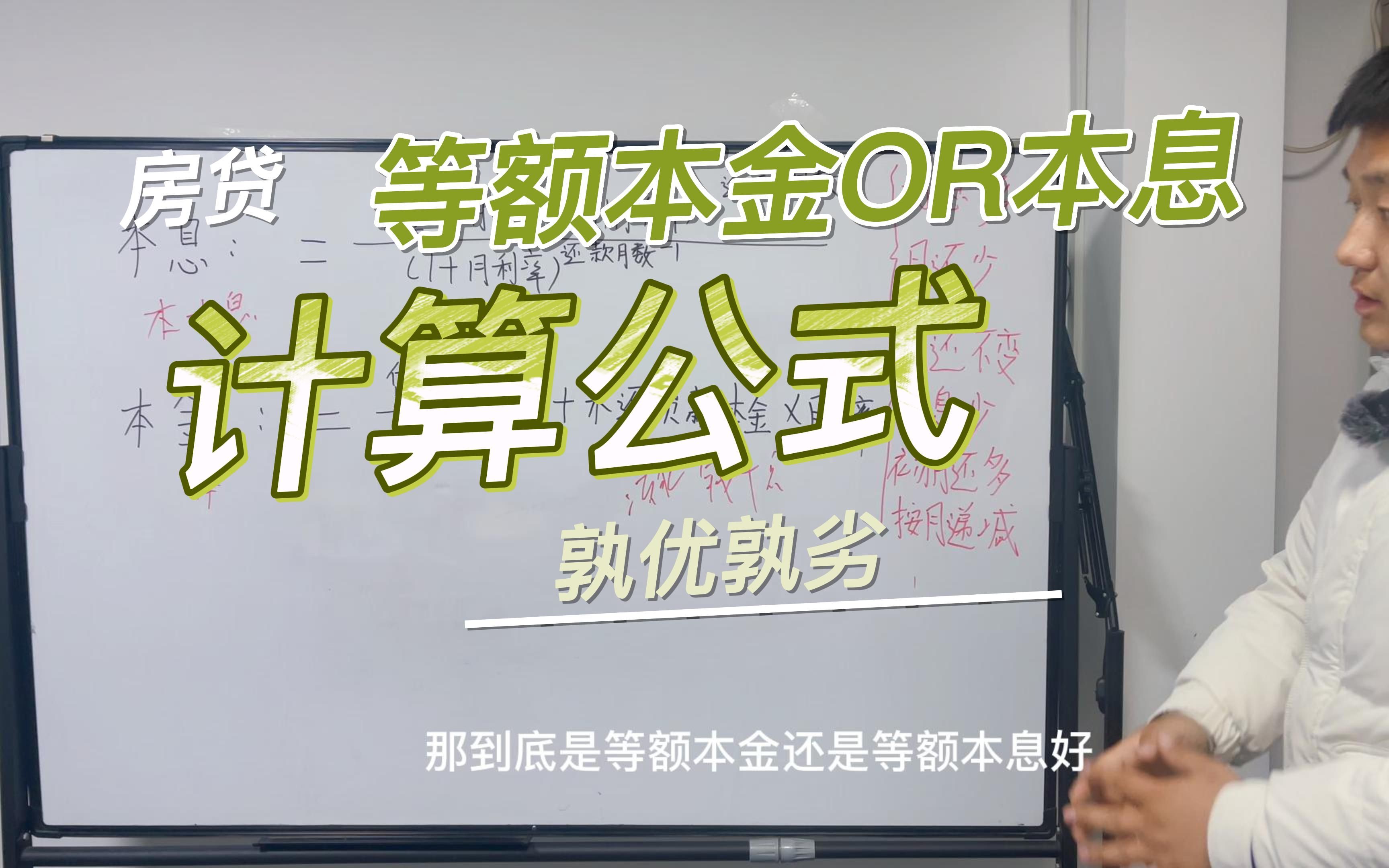 房贷等额本金和本息具体计算公式,对比孰优孰劣,专业房产中介来告诉你哔哩哔哩bilibili