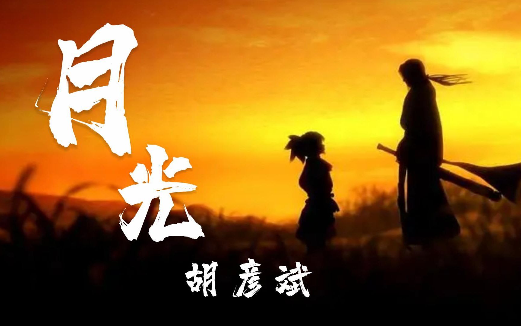 "过情关 谁敢闯"【歌曲教学】胡彦斌《月光》简单教唱,快来学习吧!