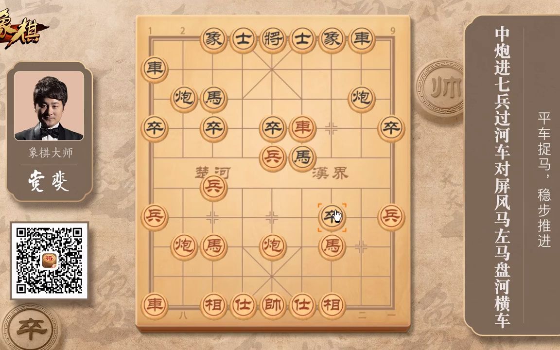 天天象棋 党斐左马盘河右横车 第六章:平车捉马,稳步推进桌游棋牌热门视频