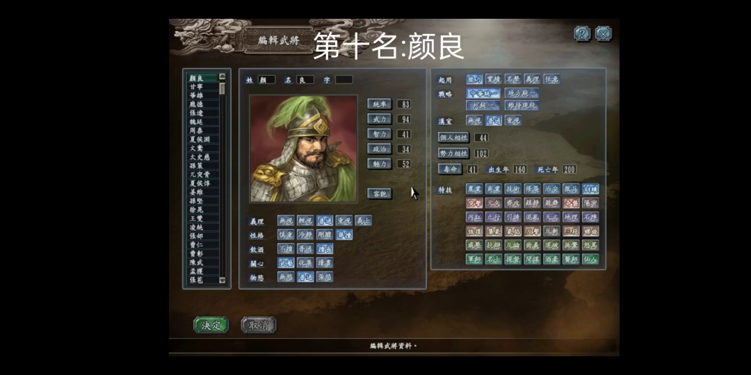 三国志10武力前十名排行榜