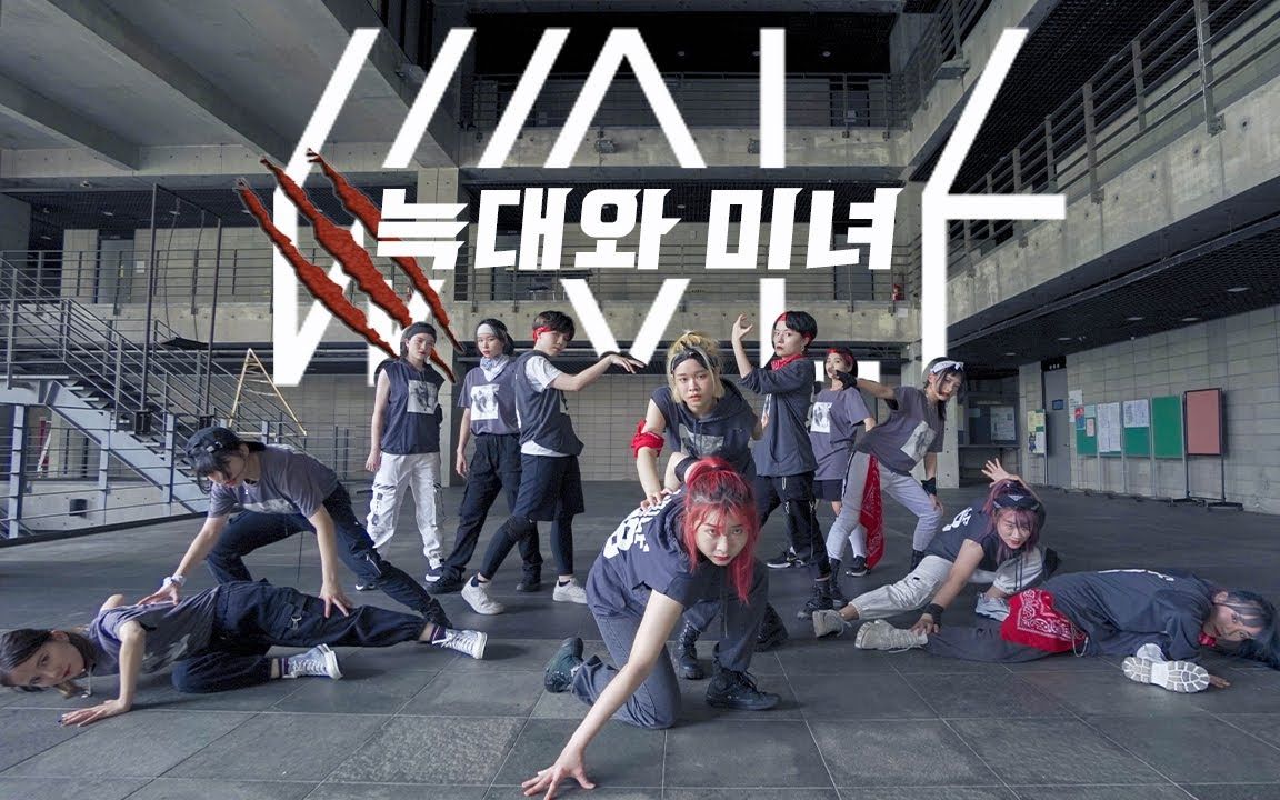 [图][4K得狼与美女君曾见否] EXO- WOLF DANCE COVER By ESKETIT FROM TAIWAN