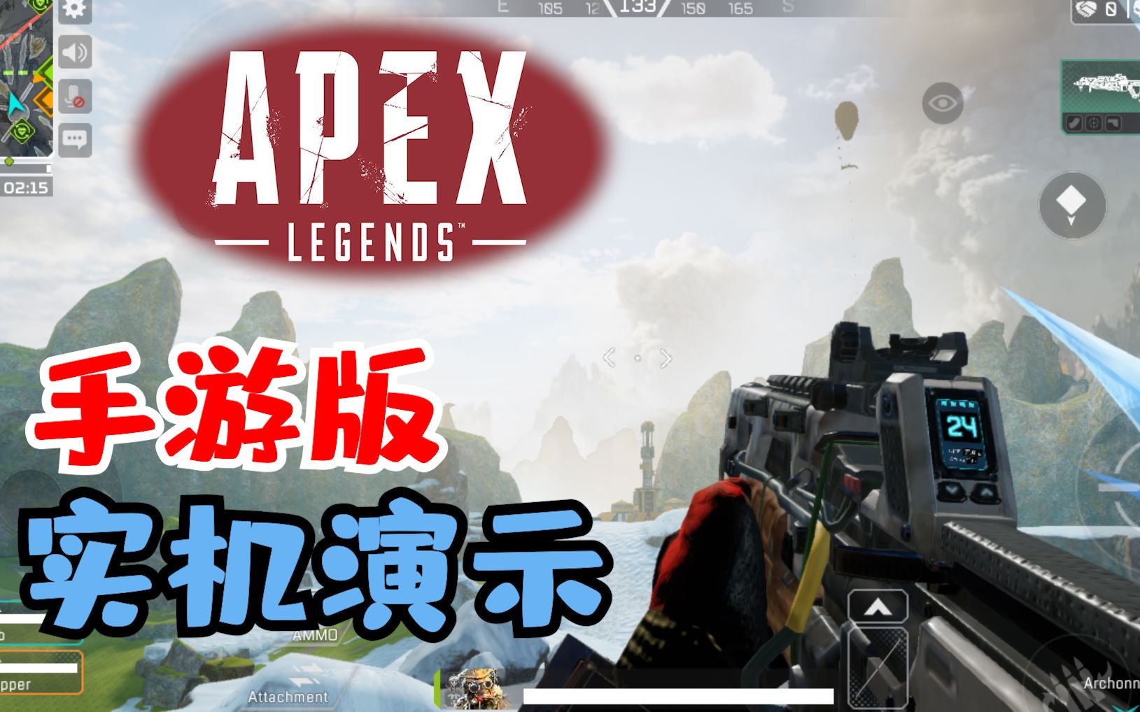 APEX手游实机演示!首测效果如何?哔哩哔哩bilibili