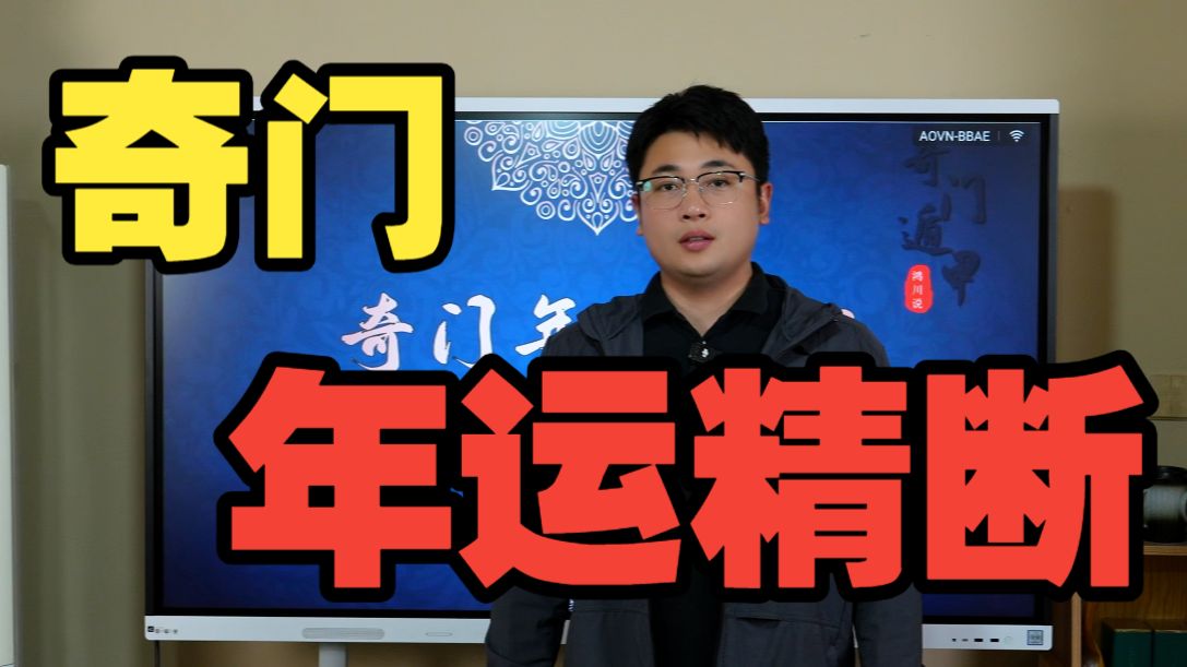 【鸿川实战案例】奇门年运精断
