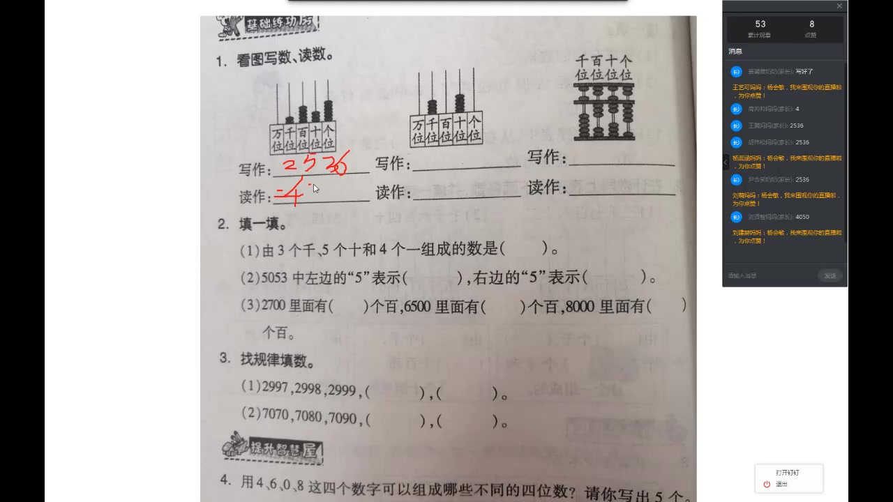 [图]7万以内数的认识~伴你学94-96