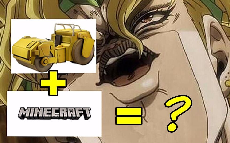 教你在minecraft中造一辆dio同款压路机