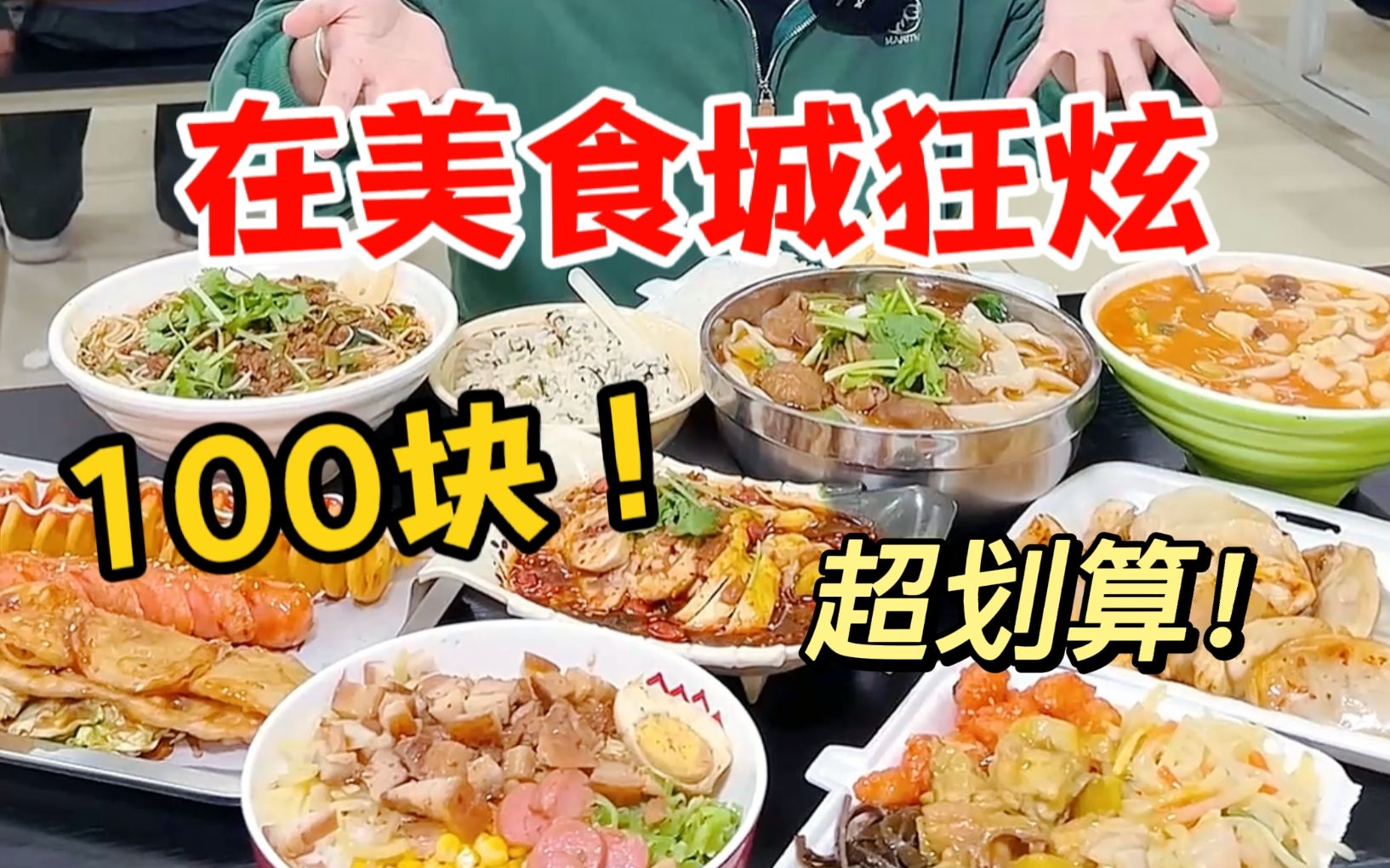 【扬州探店】四人扫荡扬州美食城,天南地北都能吃到,100元撑到走不动路!哔哩哔哩bilibili