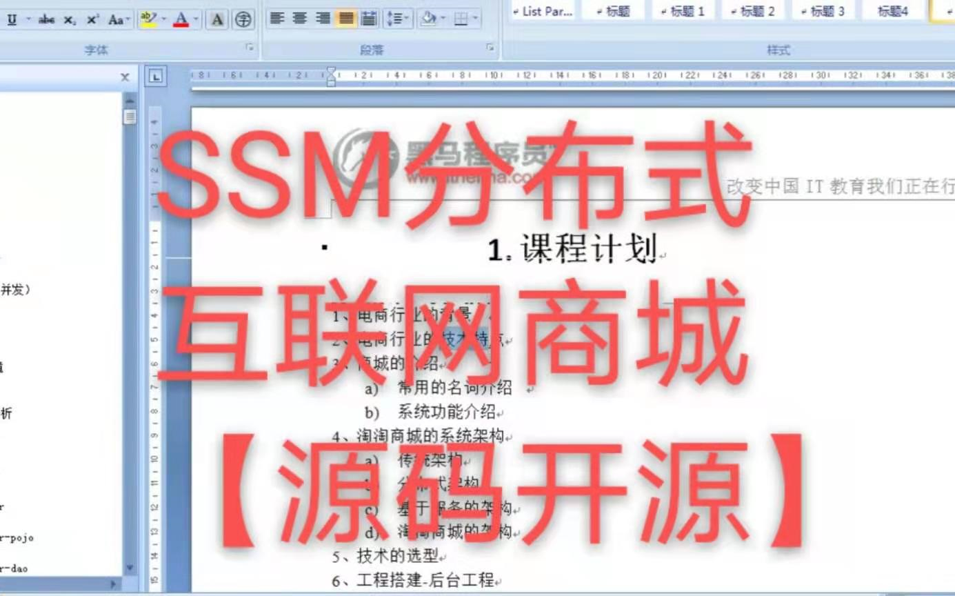 SSM分布式互联网商城【源码开源】哔哩哔哩bilibili