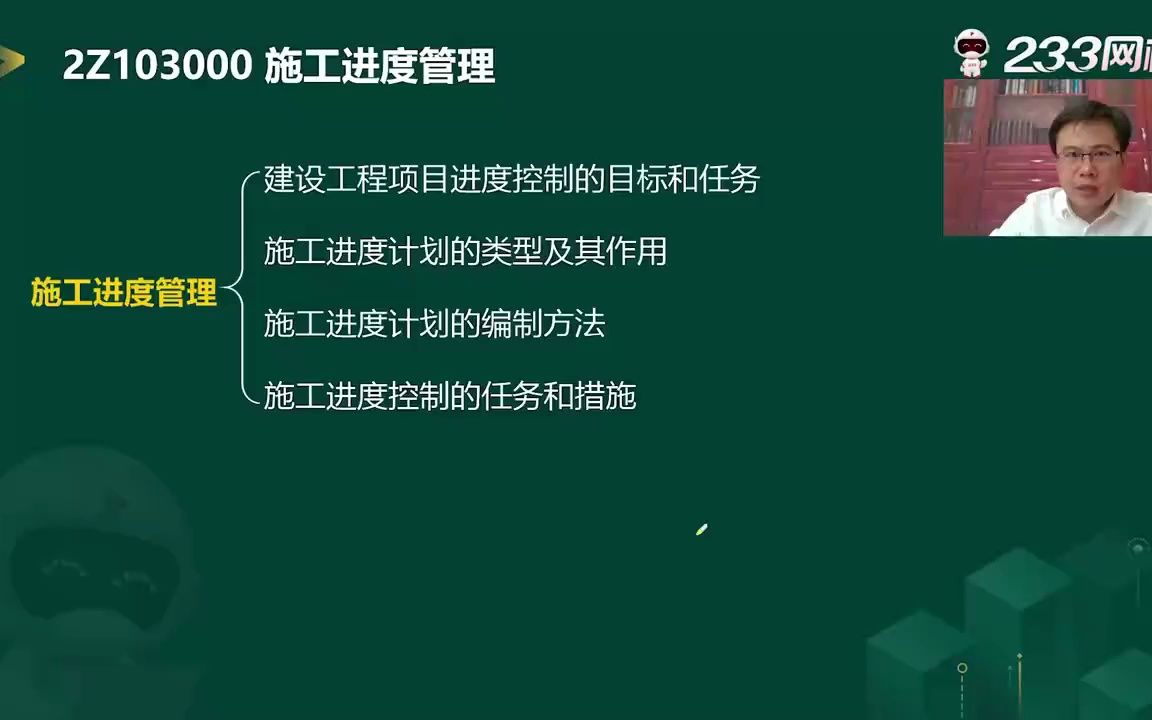 [图]25建设工程项目进度控制的目标和任务