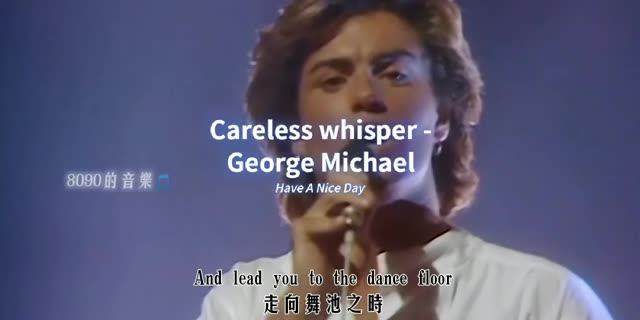 [图]萨克斯一响鸡皮疙瘩都出来了，威猛乐队1984《Careless whisper无心快语》   George Michael乔治·迈克尔，唯三的萨克斯神曲，比我大