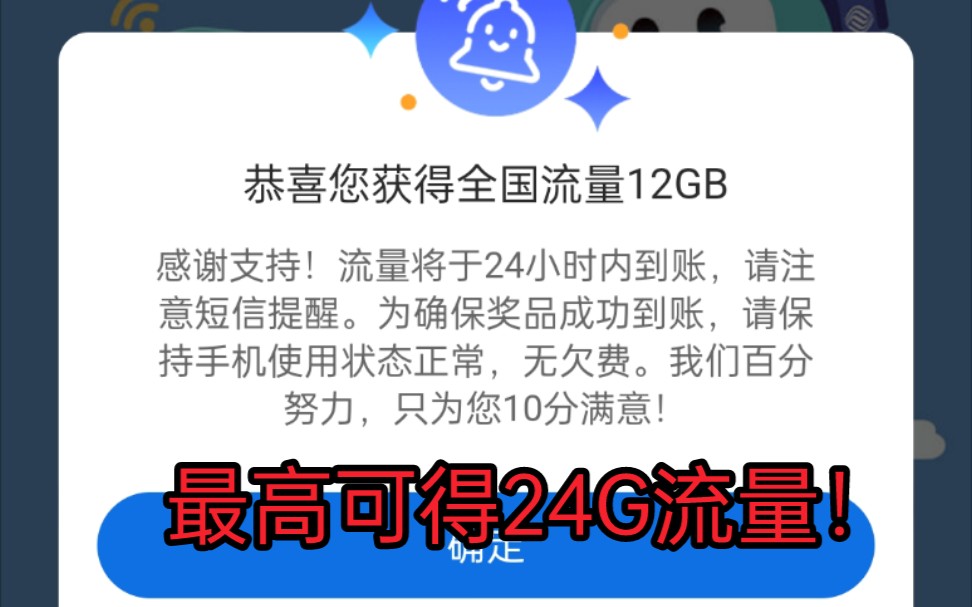 安徽移动最高可赠24G流量,流量不够的小伙伴不要错过哦!哔哩哔哩bilibili