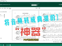 Download Video: capella audio2score 将音频转成曲谱的神器