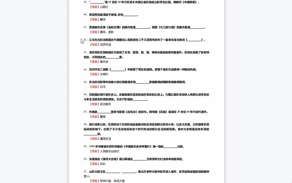 [图]C210068【基础】2024年河北师范大学130200音乐与舞蹈学《820中外音乐史之中国近现代音乐史》考研基础训练590题（填空+名词解释+简答+论述题）历