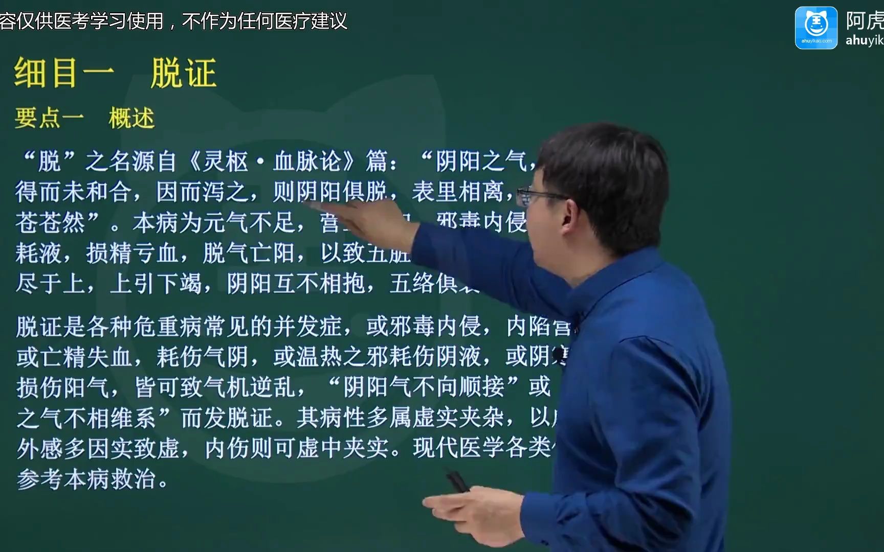 [图]2024年315中医内科学主治医师中级考试视频（精讲课+题库）考点试题培训 常见急症