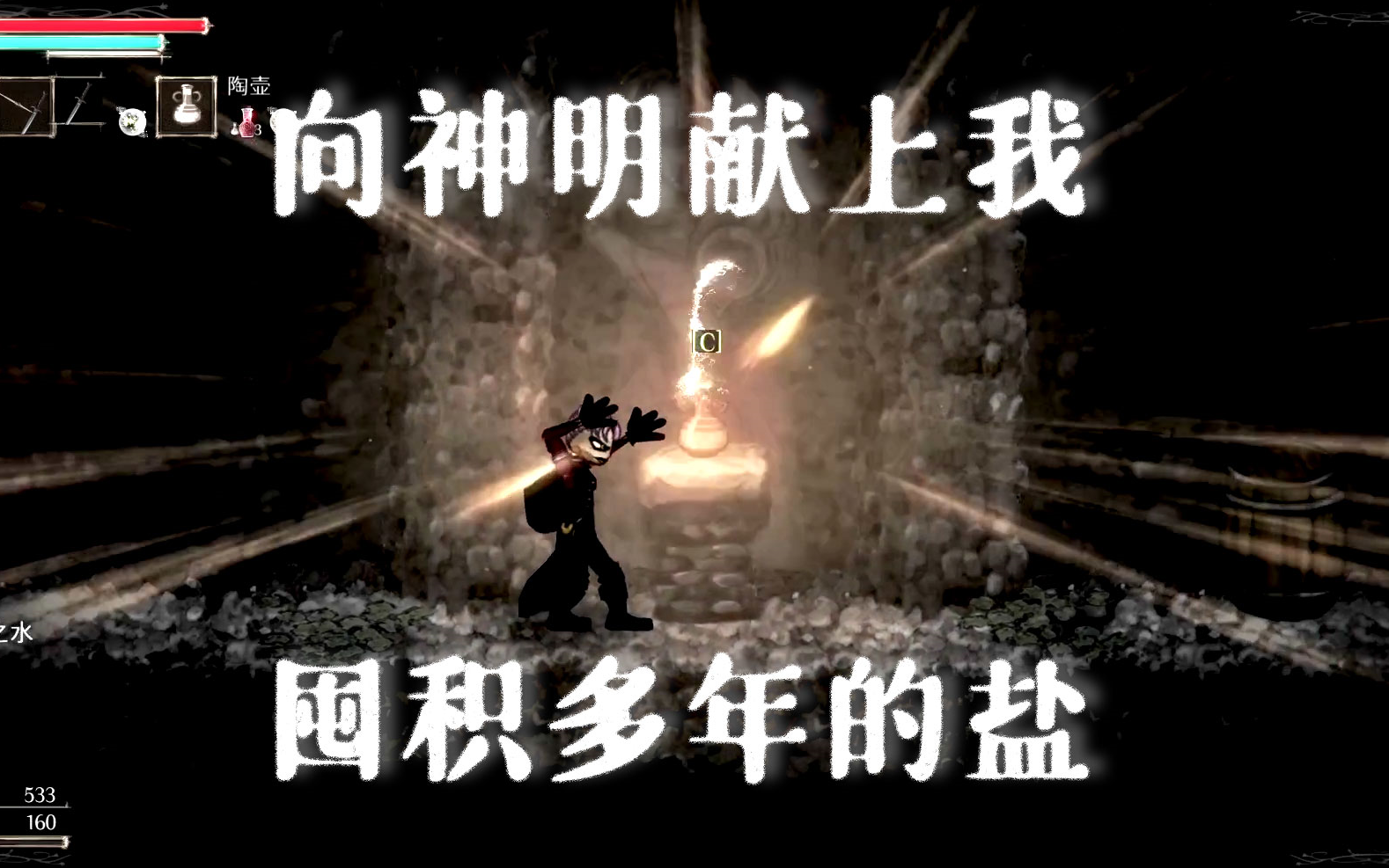 [图]【喜+1游戏试玩】盐与避难所：多年前囤的盐终于用完了【salt and sanctuary】