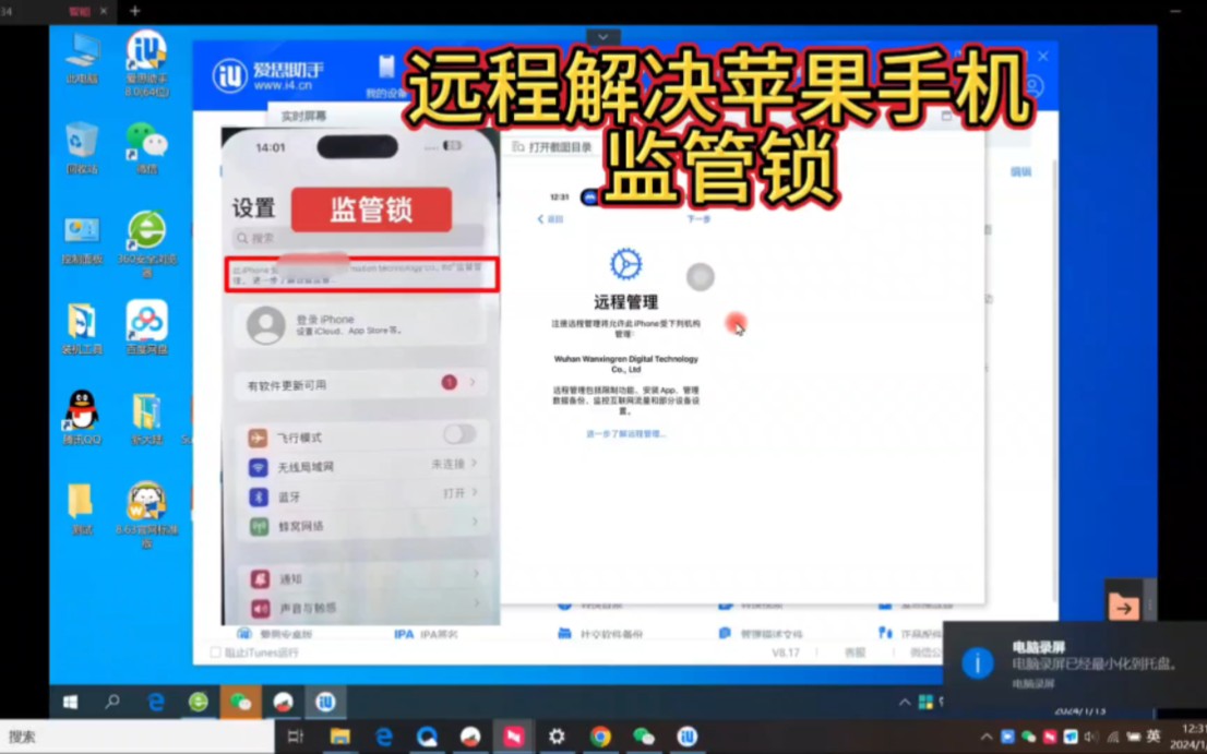远程解决苹果手机远程管理,监督管理,监管锁哔哩哔哩bilibili