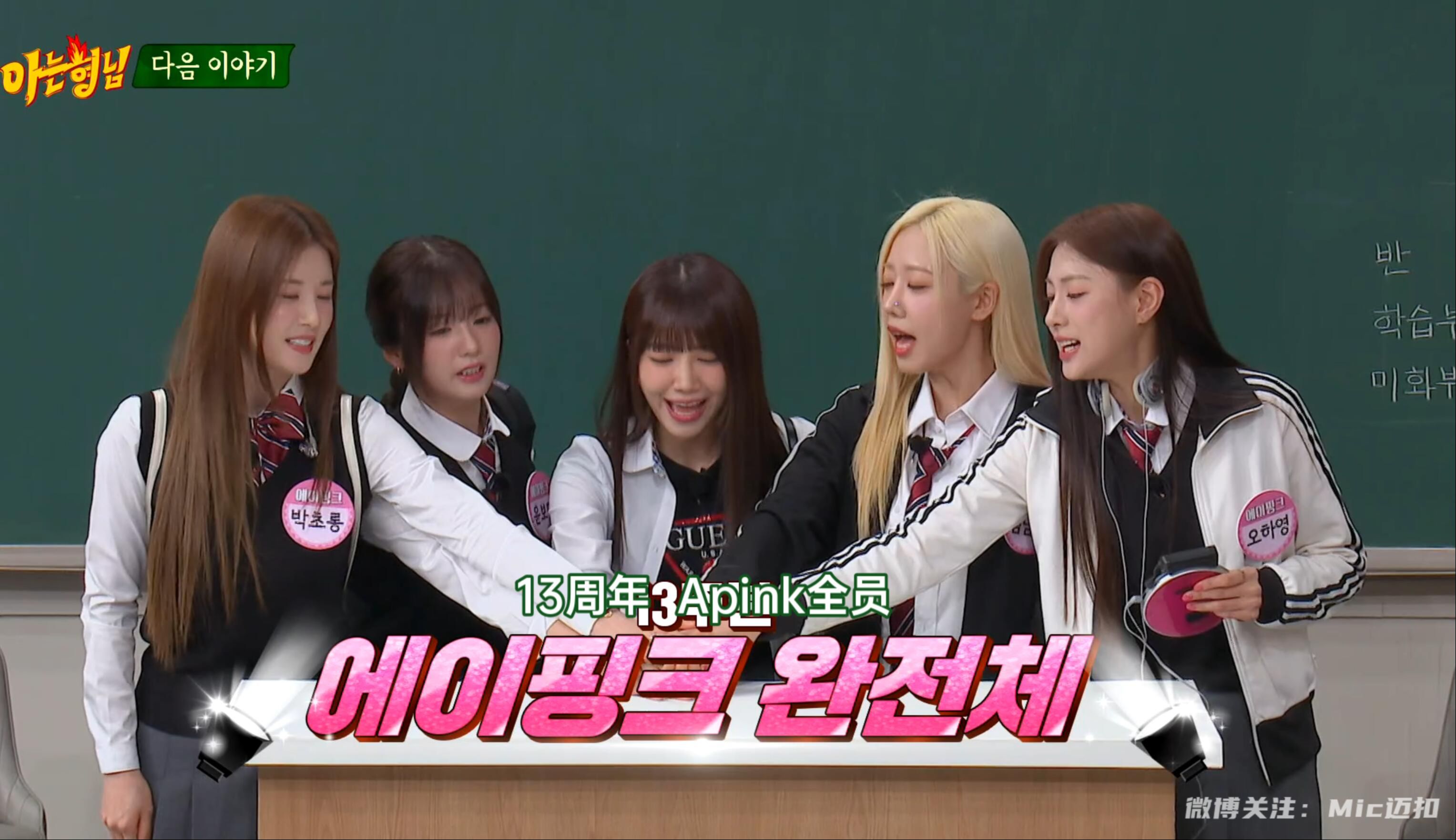 认识的哥哥 下期预告 apink全员「中字」