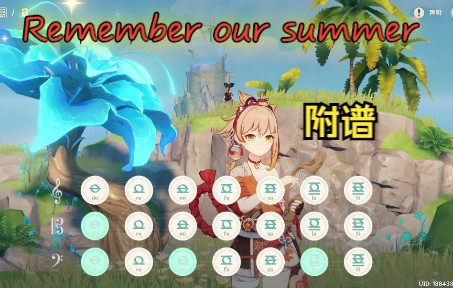 [图]经典金曲《Remember our summer》原琴演奏！（附谱）