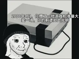 Télécharger la video: 2004年6月，你攒了一批游戏机准备大卖一场