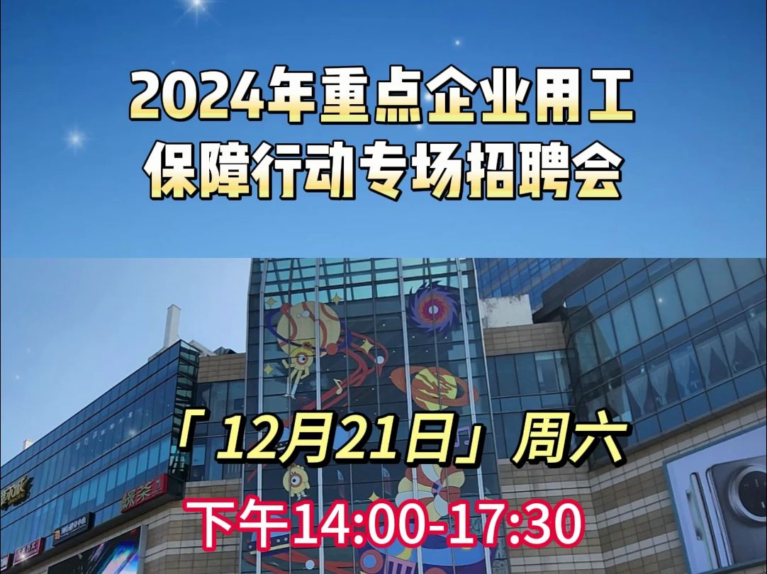 12.21摩尔城招聘会哔哩哔哩bilibili