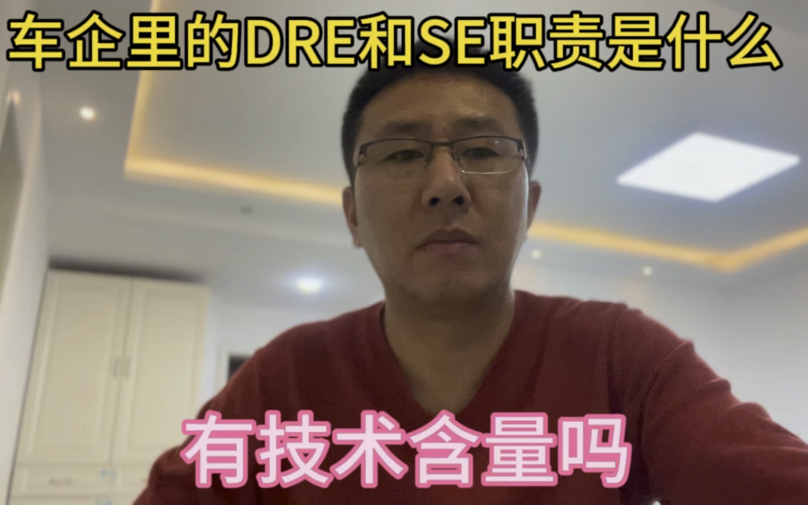 车企里的DRE和SE职责是什么?有技术含量吗?哔哩哔哩bilibili