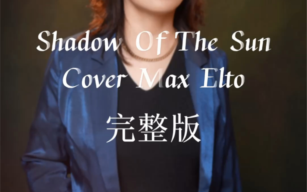 [图]《Shadow of the sun 》 Cover Max Elto