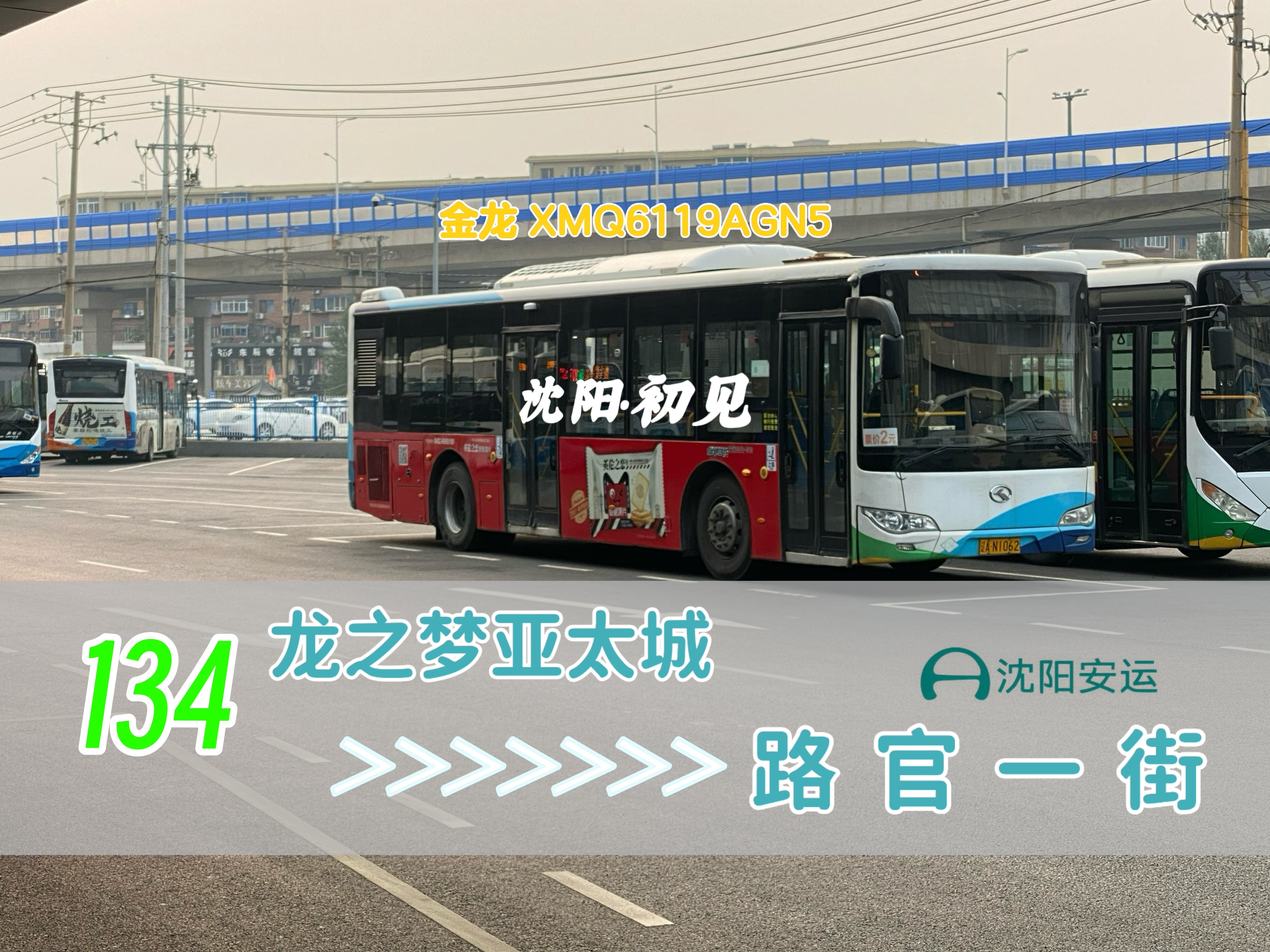 正定134路公交车路线图图片