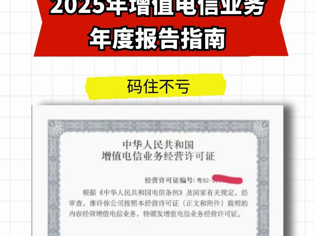 2025年增值电信业务年审指南哔哩哔哩bilibili