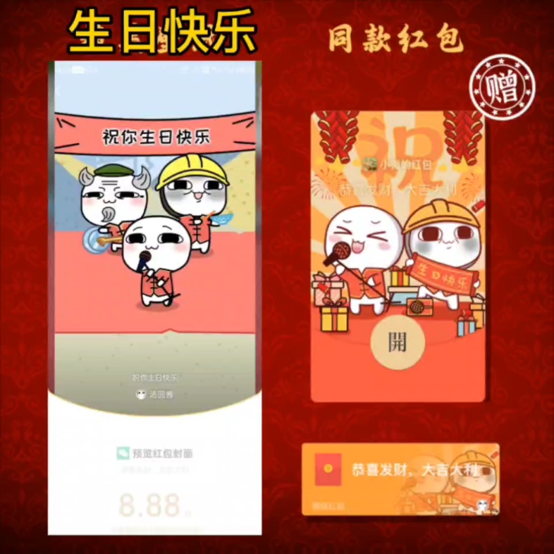 好兄弟呀,生日快乐红包封面.