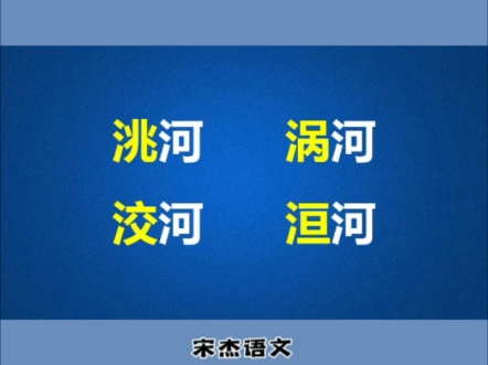 你能读对这四条河的名字吗?一起学习一下哔哩哔哩bilibili