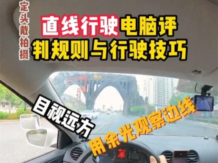 科目三直线行驶最笨的方法,要想车跑偏,来试试这两种方法哔哩哔哩bilibili