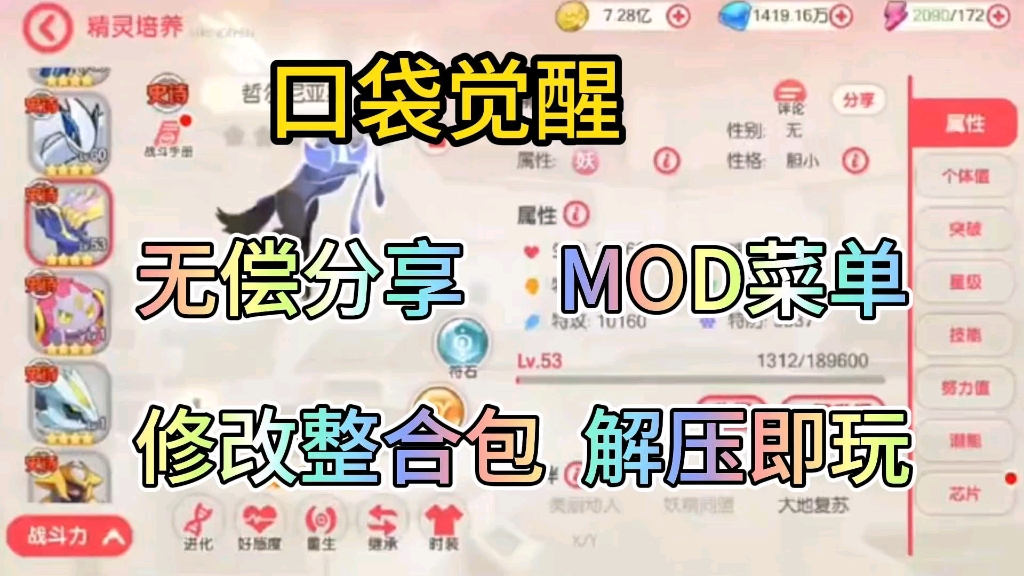 [图]无偿分享【口袋觉醒】mod菜单附修改整合包附保姆级安装教程解压即玩