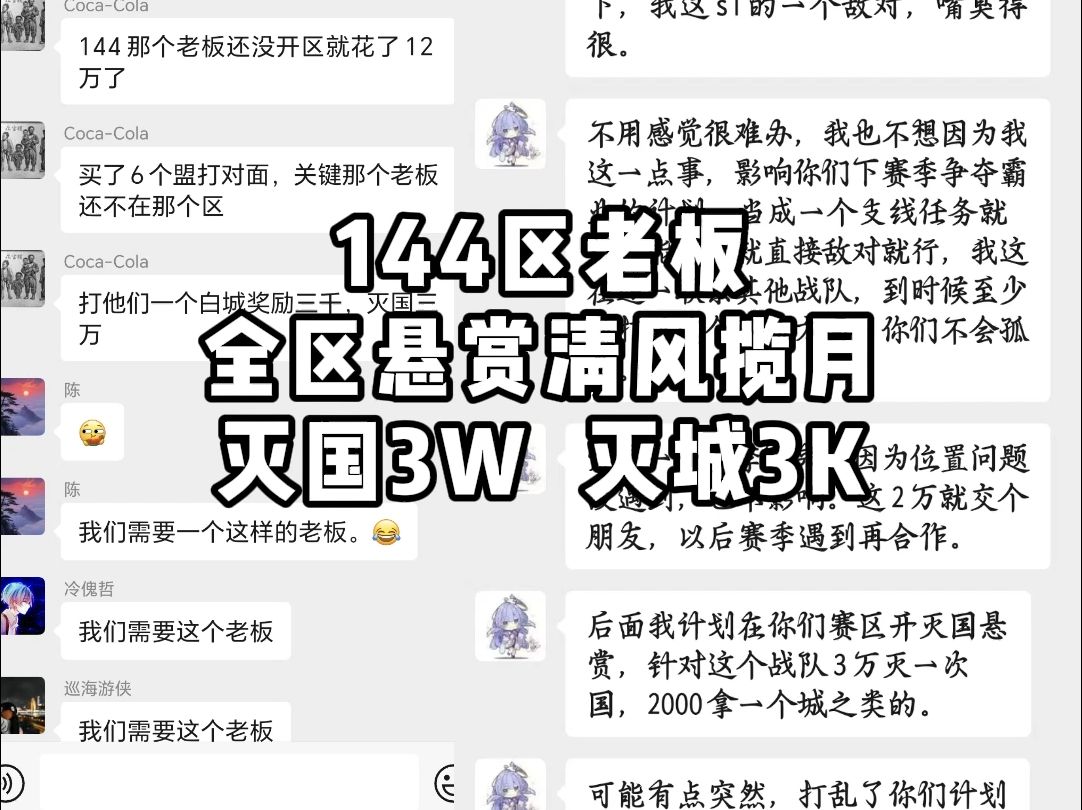 144区大老板全区悬赏!!!手机游戏热门视频