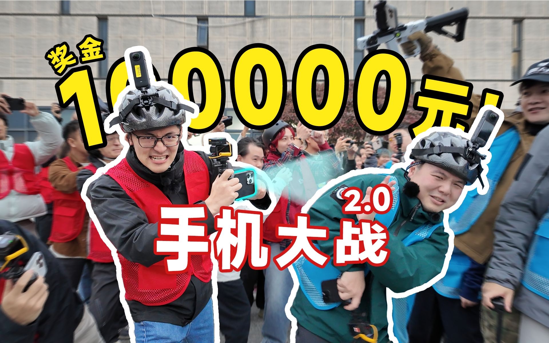 100人公司手机大战,胜者瓜分10万元!影视飓风破产团建9.0哔哩哔哩bilibili